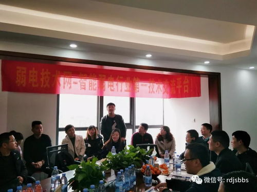 贺弱电技术网技术交流活动第八十四期暨2018系列沙龙走进企业第四十期活动圆满成功